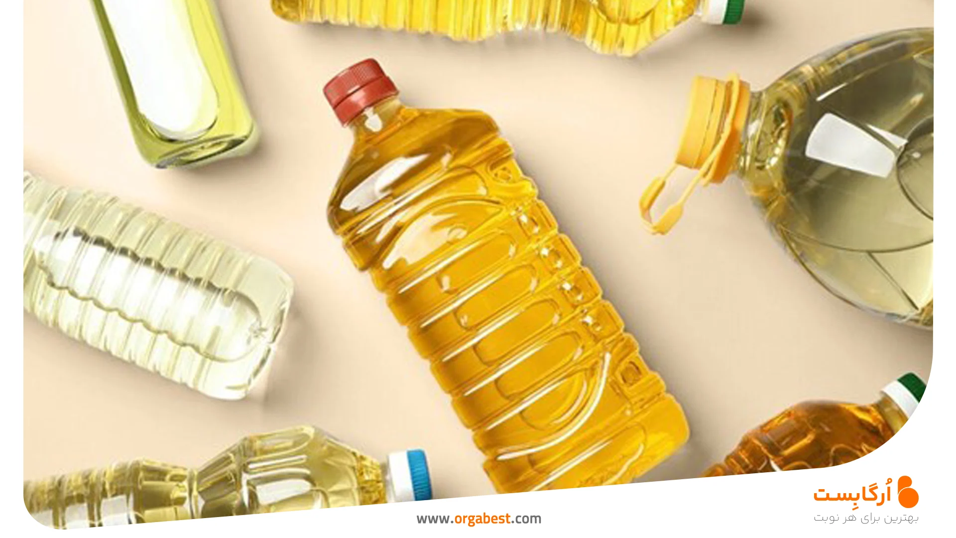 نکات مهم هنگام خرید روغن خوراکی باکیفیت