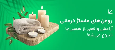 روغن‌های ماساژ