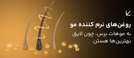 روغن‌های مو